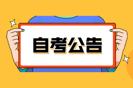2020年8月河南省自學考試防疫注意事項