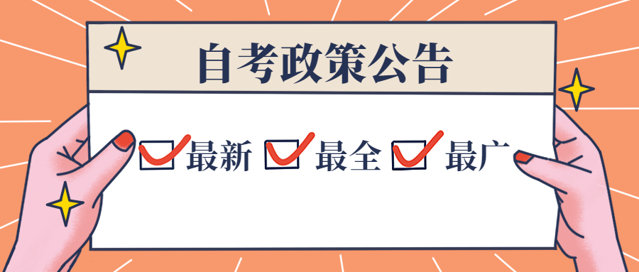 2020年8月河南省成人自學(xué)考試考生防疫須知
