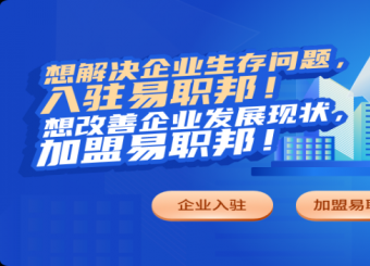 易職邦企業入駐